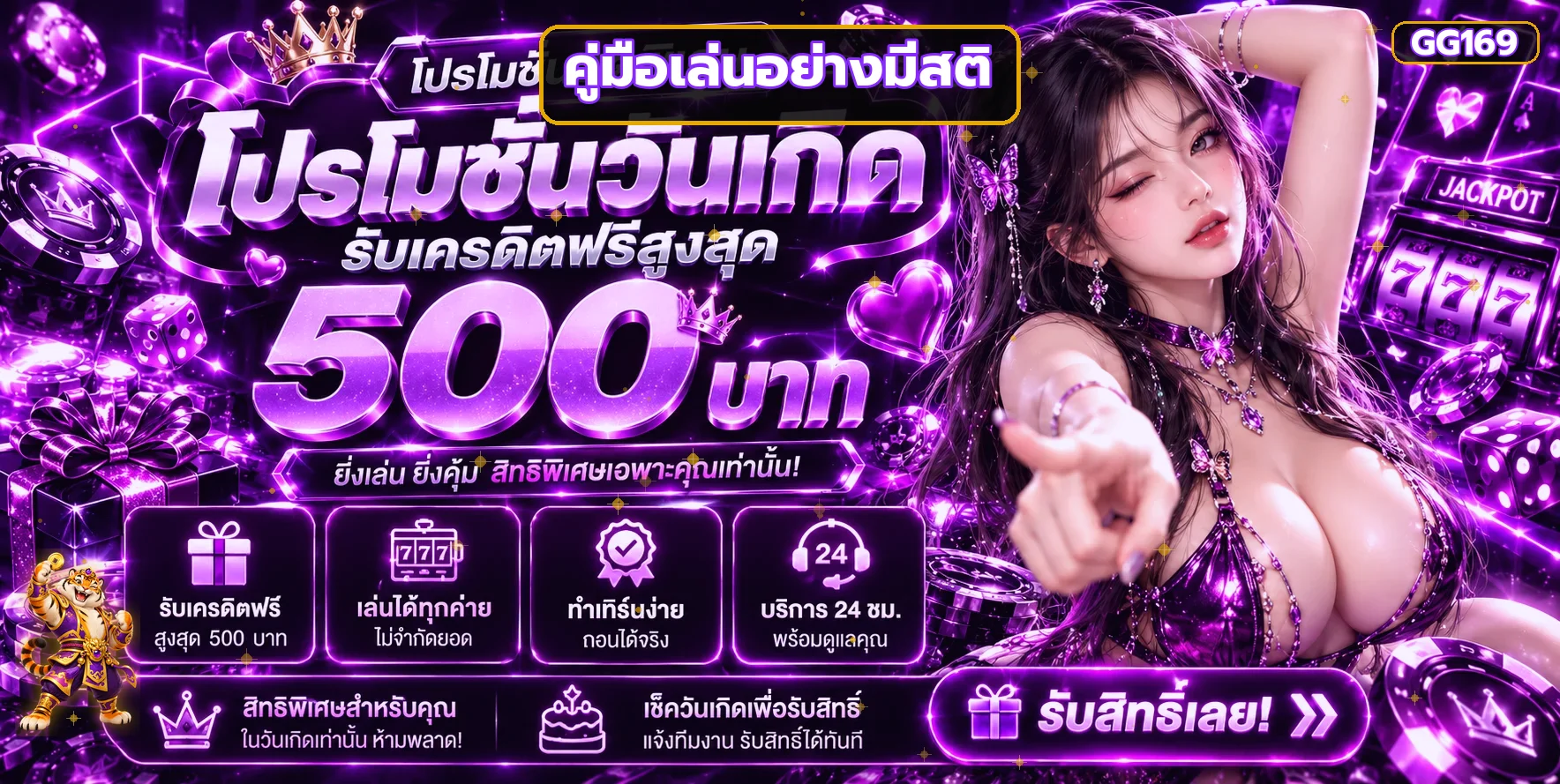 GG169 วิธีบริหารเงินเดิมพัน วางงบอย่างมีสติ